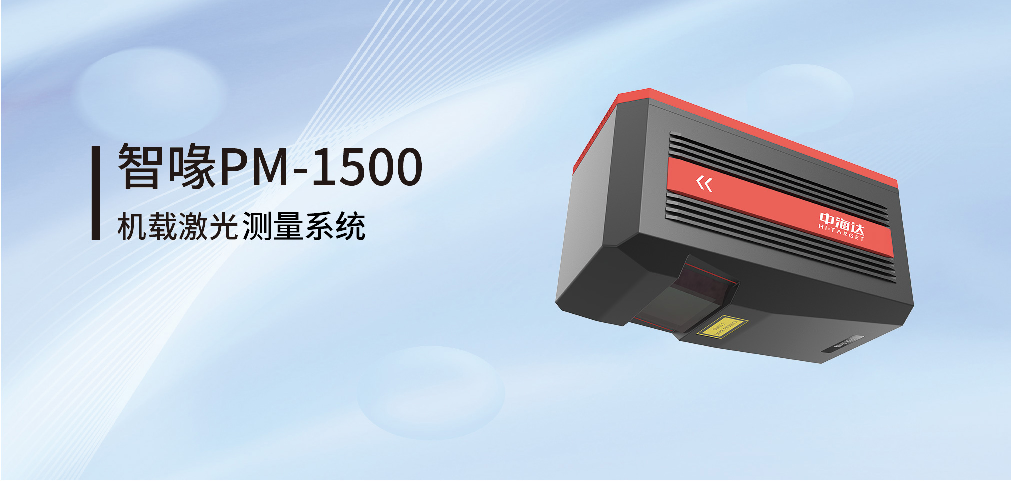 激光雷达PM1500